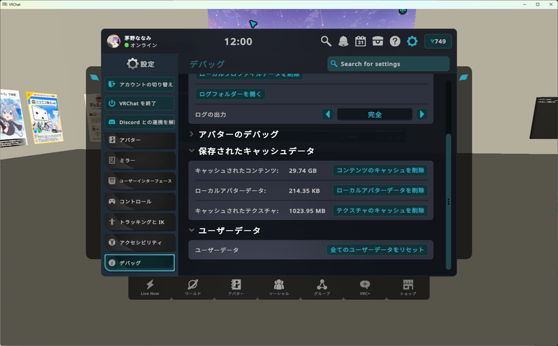 ファイル:Vrchat-setting.png